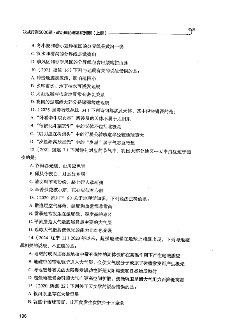 常识上册_2026考公资料_26行测5000+申论100一定先转存网盘_行测5000题持续更新_最新行测5000题（2025年7月版次）_新版5000题电子版7月版