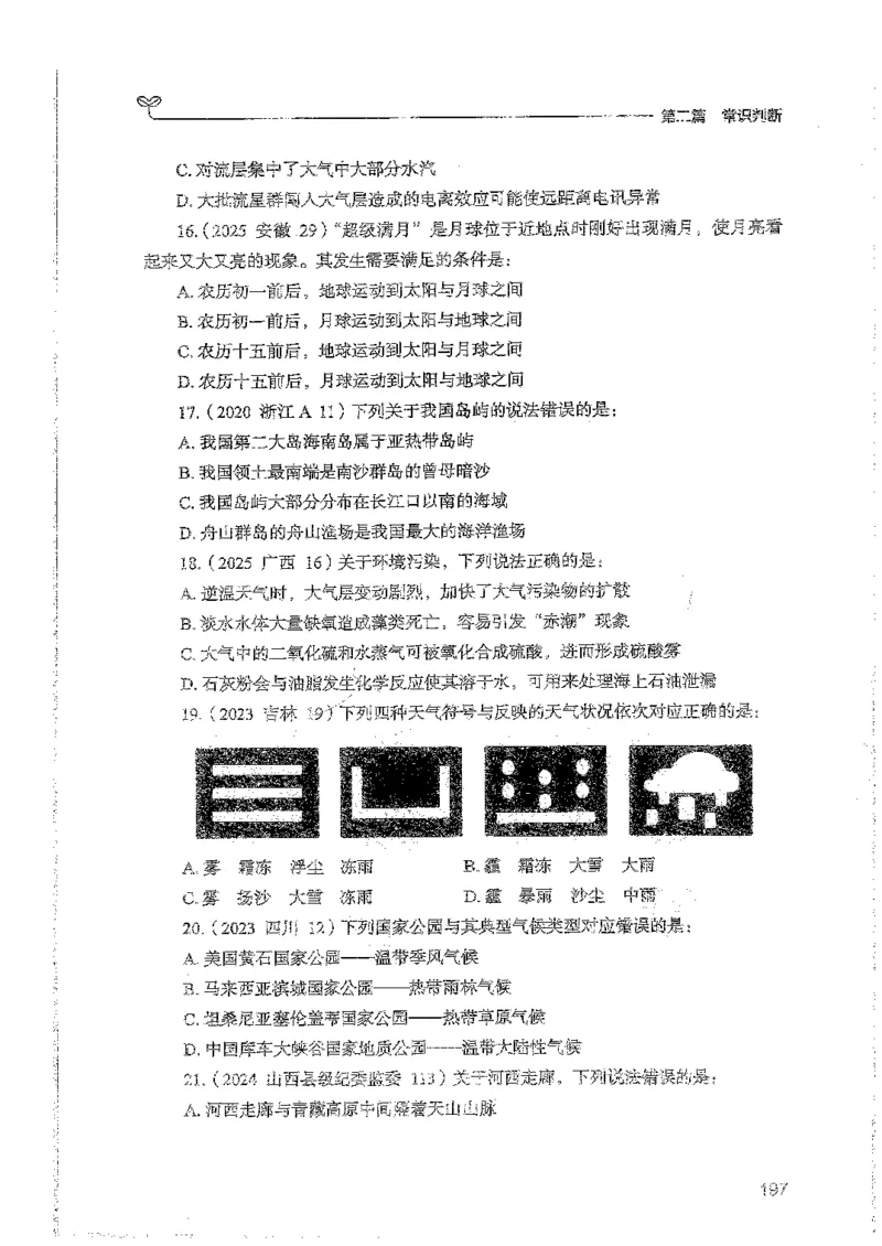 常识上册_2026考公资料_26行测5000+申论100一定先转存网盘_行测5000题持续更新_最新行测5000题（2025年7月版次）_新版5000题电子版7月版