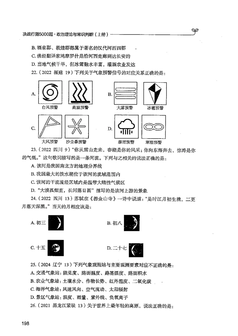 常识上册_2026考公资料_26行测5000+申论100一定先转存网盘_行测5000题持续更新_最新行测5000题（2025年7月版次）_新版5000题电子版7月版