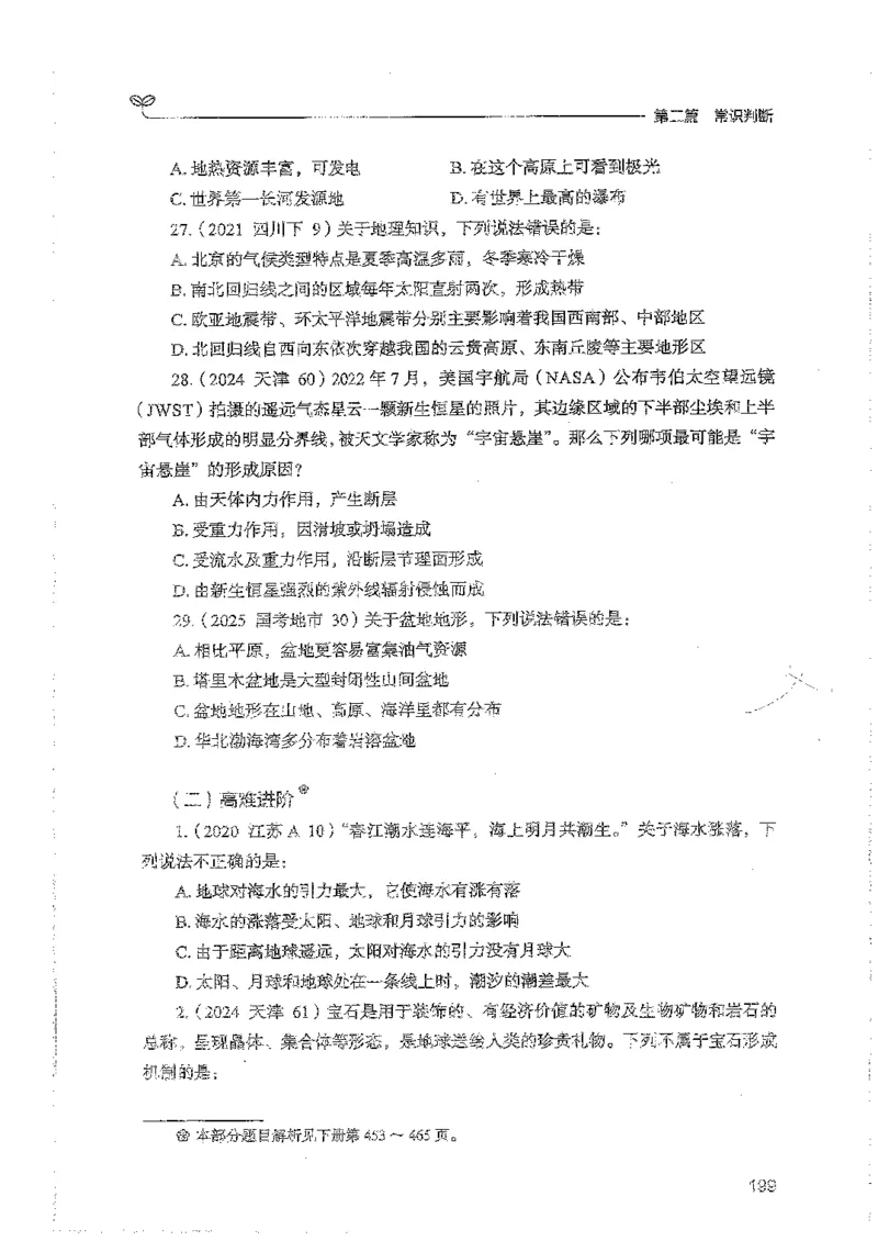 常识上册_2026考公资料_26行测5000+申论100一定先转存网盘_行测5000题持续更新_最新行测5000题（2025年7月版次）_新版5000题电子版7月版
