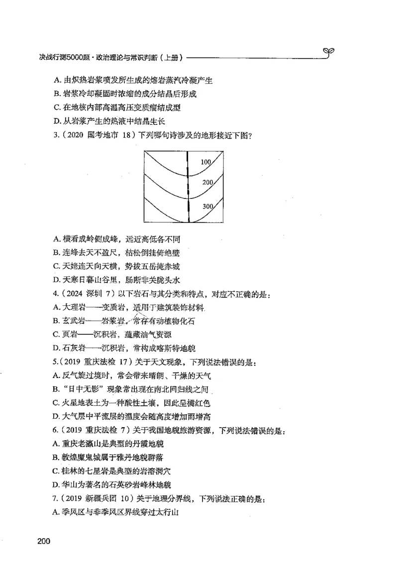常识上册_2026考公资料_26行测5000+申论100一定先转存网盘_行测5000题持续更新_最新行测5000题（2025年7月版次）_新版5000题电子版7月版