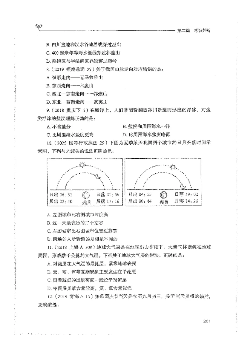 常识上册_2026考公资料_26行测5000+申论100一定先转存网盘_行测5000题持续更新_最新行测5000题（2025年7月版次）_新版5000题电子版7月版