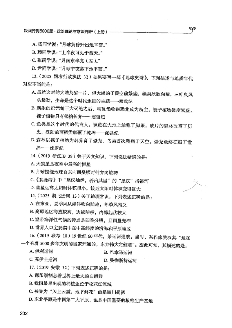 常识上册_2026考公资料_26行测5000+申论100一定先转存网盘_行测5000题持续更新_最新行测5000题（2025年7月版次）_新版5000题电子版7月版