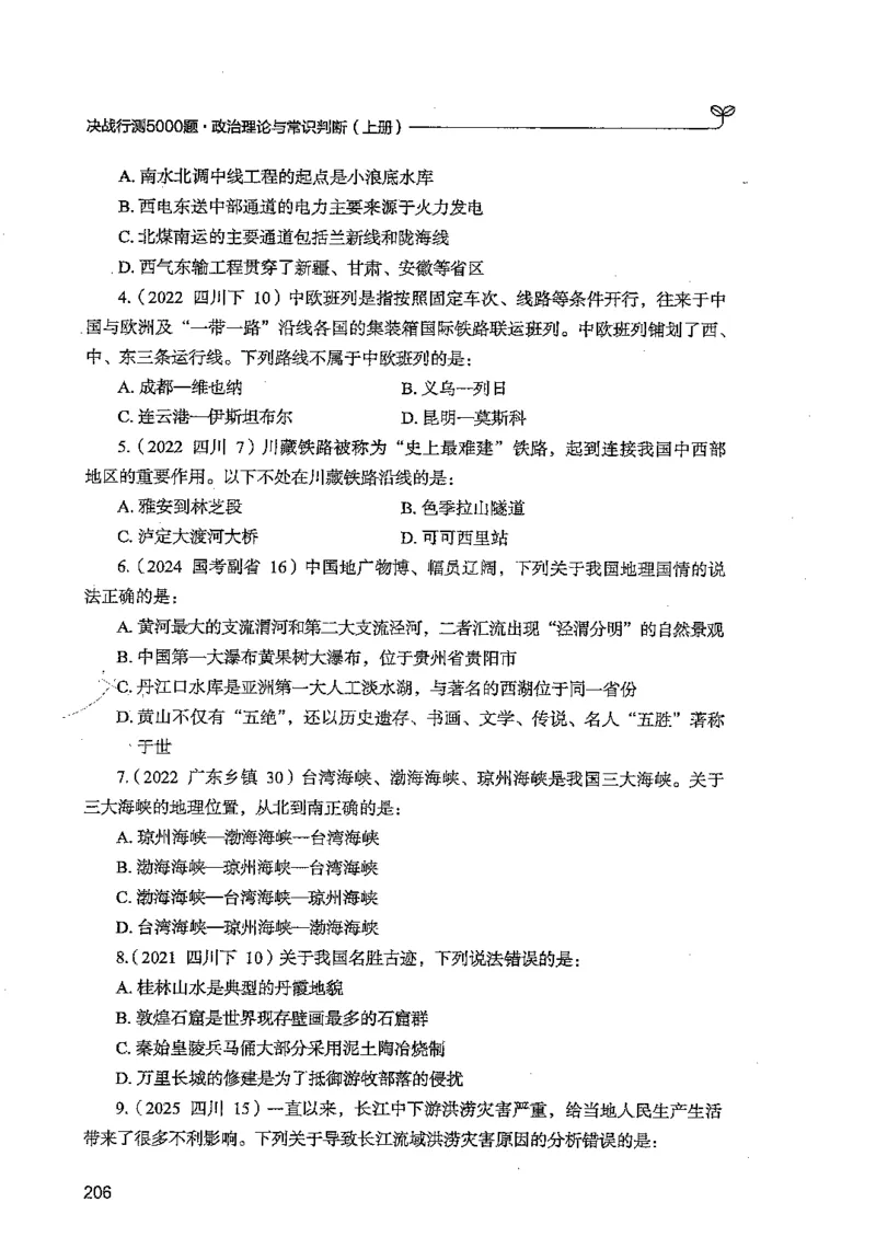 常识上册_2026考公资料_26行测5000+申论100一定先转存网盘_行测5000题持续更新_最新行测5000题（2025年7月版次）_新版5000题电子版7月版