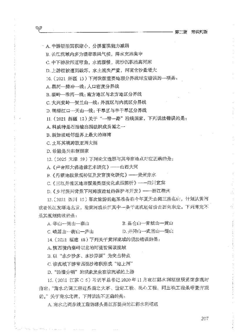常识上册_2026考公资料_26行测5000+申论100一定先转存网盘_行测5000题持续更新_最新行测5000题（2025年7月版次）_新版5000题电子版7月版
