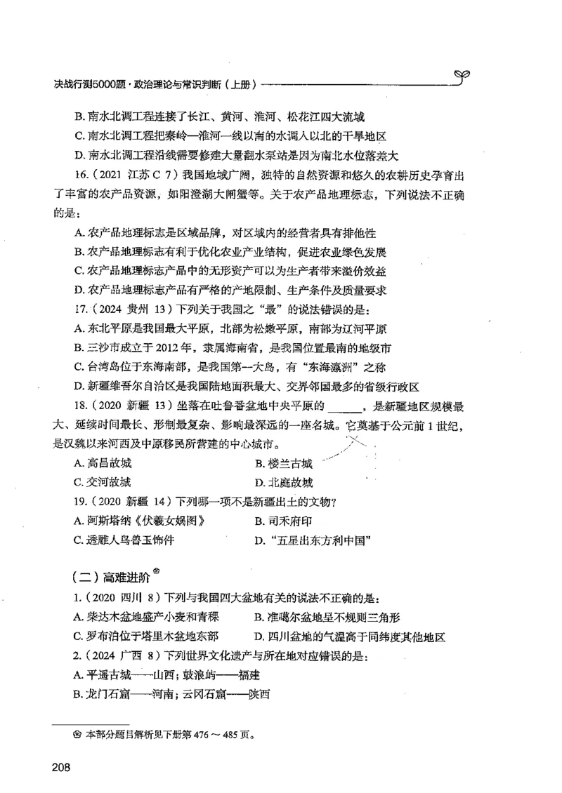 常识上册_2026考公资料_26行测5000+申论100一定先转存网盘_行测5000题持续更新_最新行测5000题（2025年7月版次）_新版5000题电子版7月版