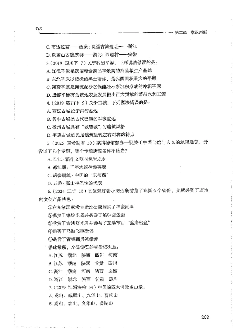 常识上册_2026考公资料_26行测5000+申论100一定先转存网盘_行测5000题持续更新_最新行测5000题（2025年7月版次）_新版5000题电子版7月版