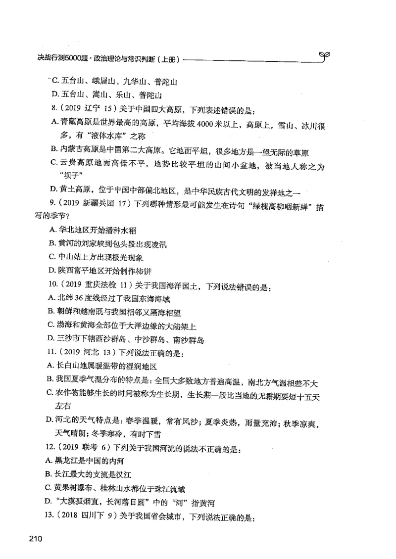 常识上册_2026考公资料_26行测5000+申论100一定先转存网盘_行测5000题持续更新_最新行测5000题（2025年7月版次）_新版5000题电子版7月版