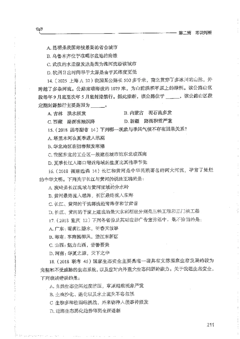 常识上册_2026考公资料_26行测5000+申论100一定先转存网盘_行测5000题持续更新_最新行测5000题（2025年7月版次）_新版5000题电子版7月版