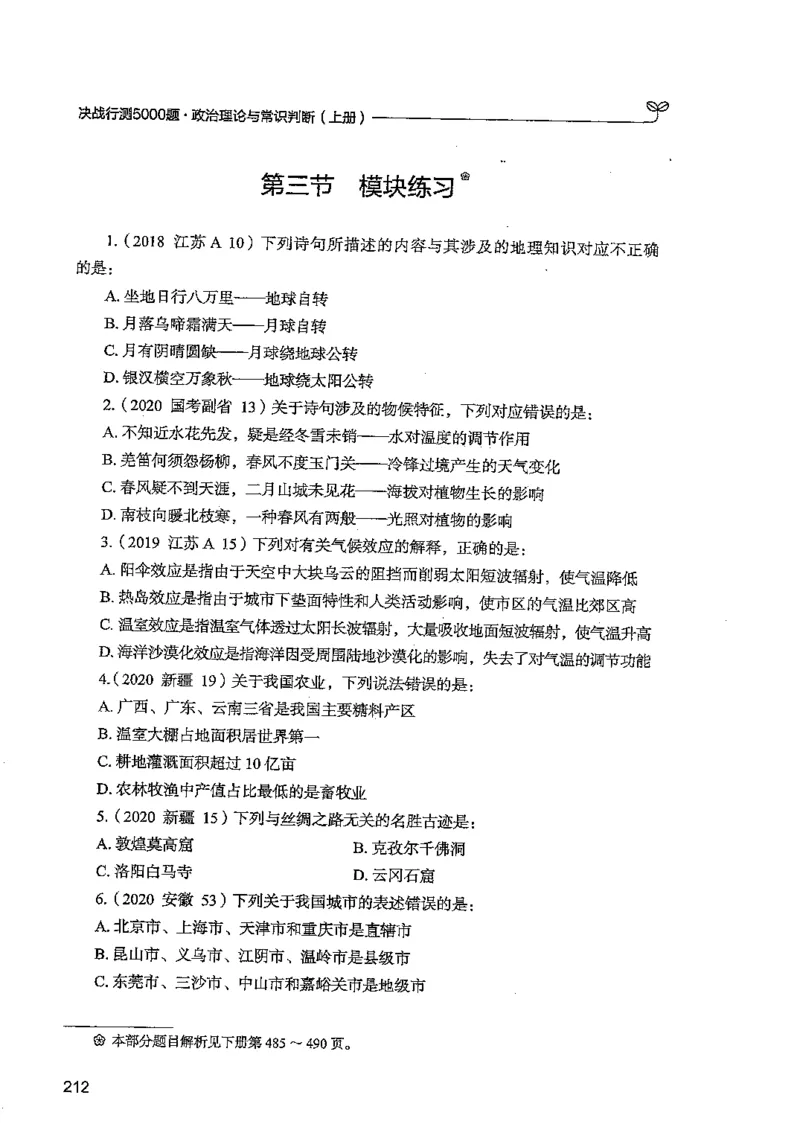 常识上册_2026考公资料_26行测5000+申论100一定先转存网盘_行测5000题持续更新_最新行测5000题（2025年7月版次）_新版5000题电子版7月版