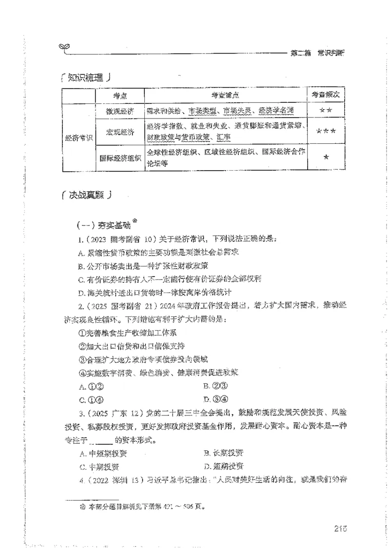 常识上册_2026考公资料_26行测5000+申论100一定先转存网盘_行测5000题持续更新_最新行测5000题（2025年7月版次）_新版5000题电子版7月版