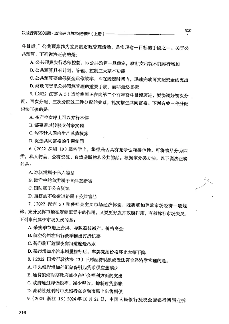 常识上册_2026考公资料_26行测5000+申论100一定先转存网盘_行测5000题持续更新_最新行测5000题（2025年7月版次）_新版5000题电子版7月版