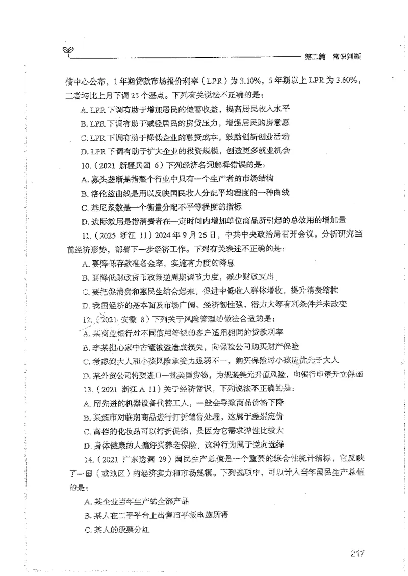 常识上册_2026考公资料_26行测5000+申论100一定先转存网盘_行测5000题持续更新_最新行测5000题（2025年7月版次）_新版5000题电子版7月版