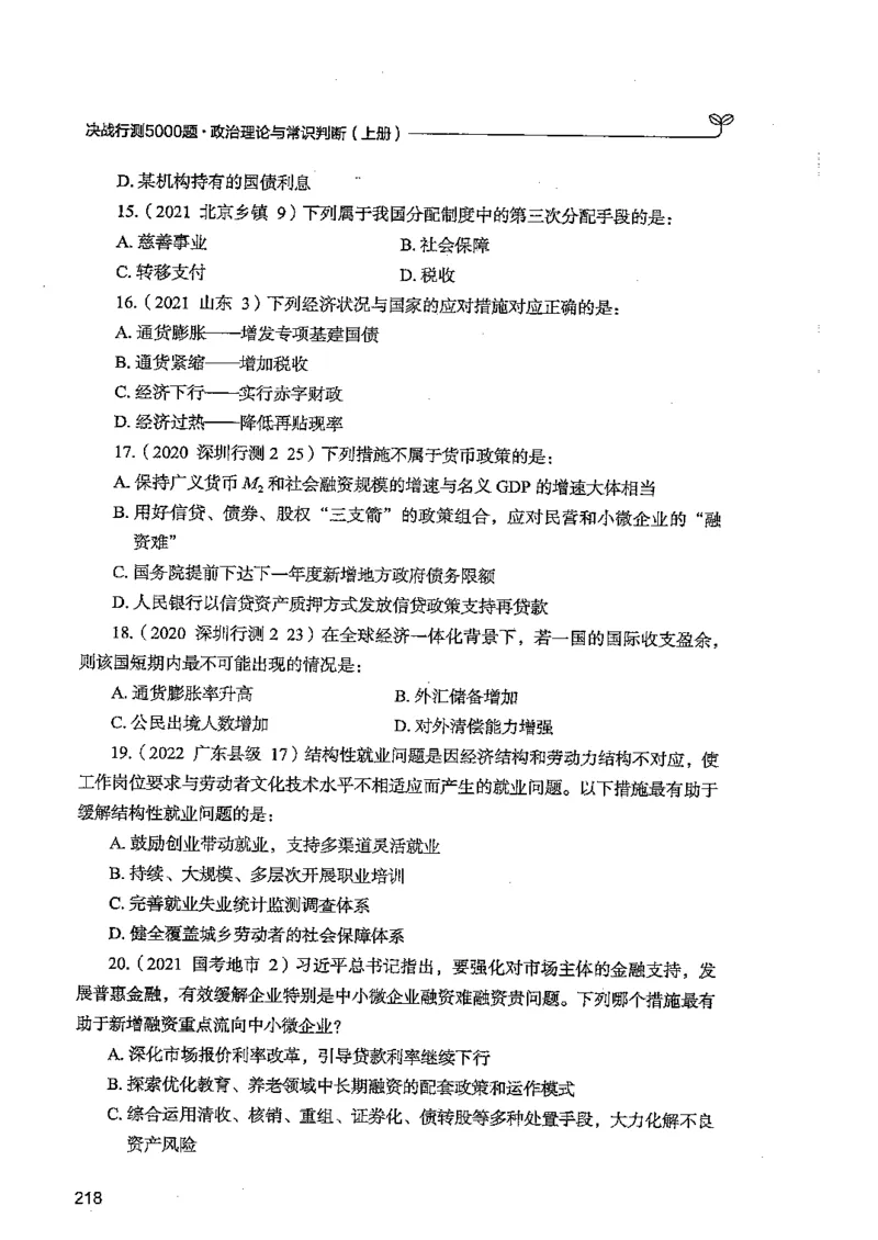 常识上册_2026考公资料_26行测5000+申论100一定先转存网盘_行测5000题持续更新_最新行测5000题（2025年7月版次）_新版5000题电子版7月版