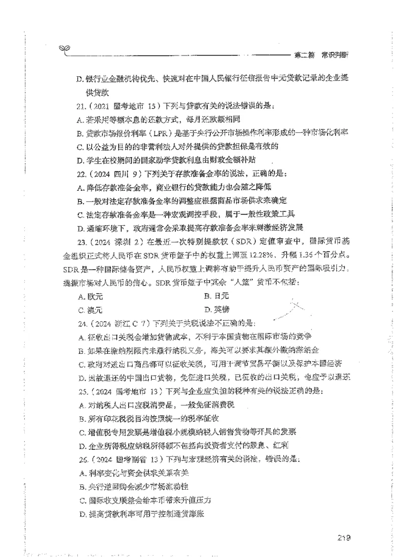 常识上册_2026考公资料_26行测5000+申论100一定先转存网盘_行测5000题持续更新_最新行测5000题（2025年7月版次）_新版5000题电子版7月版