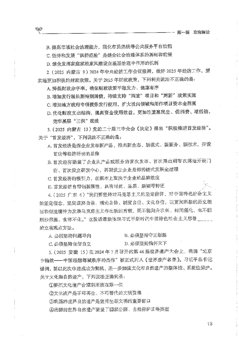 常识上册_2026考公资料_26行测5000+申论100一定先转存网盘_行测5000题持续更新_最新行测5000题（2025年7月版次）_新版5000题电子版7月版
