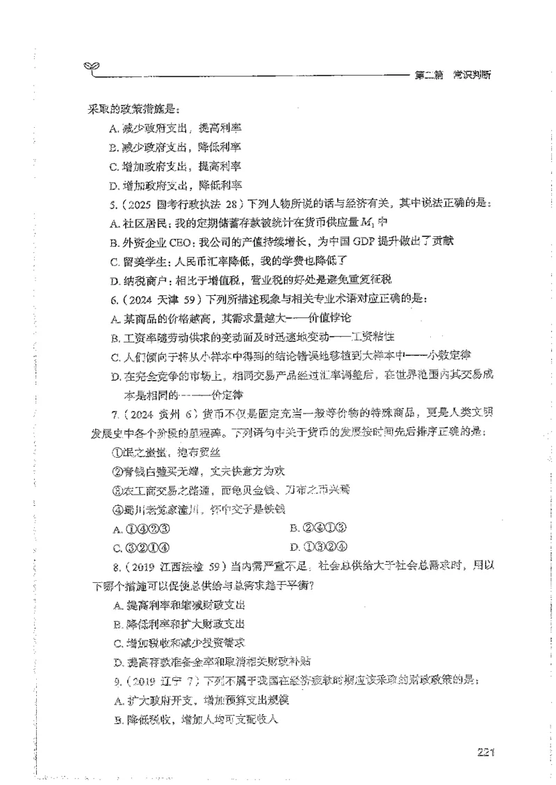 常识上册_2026考公资料_26行测5000+申论100一定先转存网盘_行测5000题持续更新_最新行测5000题（2025年7月版次）_新版5000题电子版7月版