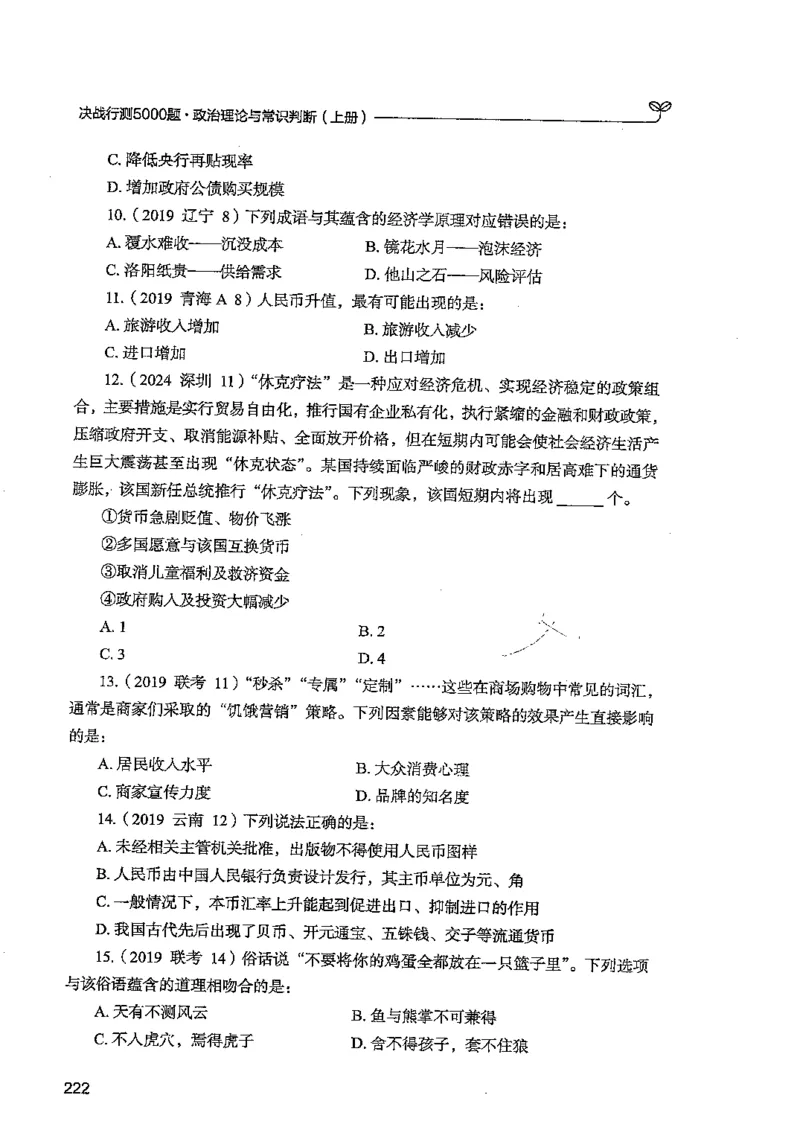 常识上册_2026考公资料_26行测5000+申论100一定先转存网盘_行测5000题持续更新_最新行测5000题（2025年7月版次）_新版5000题电子版7月版