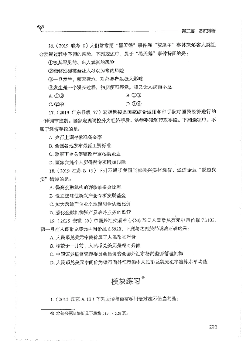 常识上册_2026考公资料_26行测5000+申论100一定先转存网盘_行测5000题持续更新_最新行测5000题（2025年7月版次）_新版5000题电子版7月版