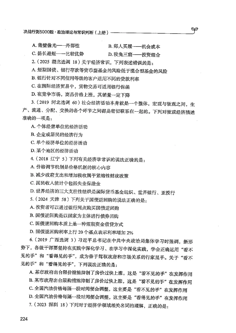 常识上册_2026考公资料_26行测5000+申论100一定先转存网盘_行测5000题持续更新_最新行测5000题（2025年7月版次）_新版5000题电子版7月版