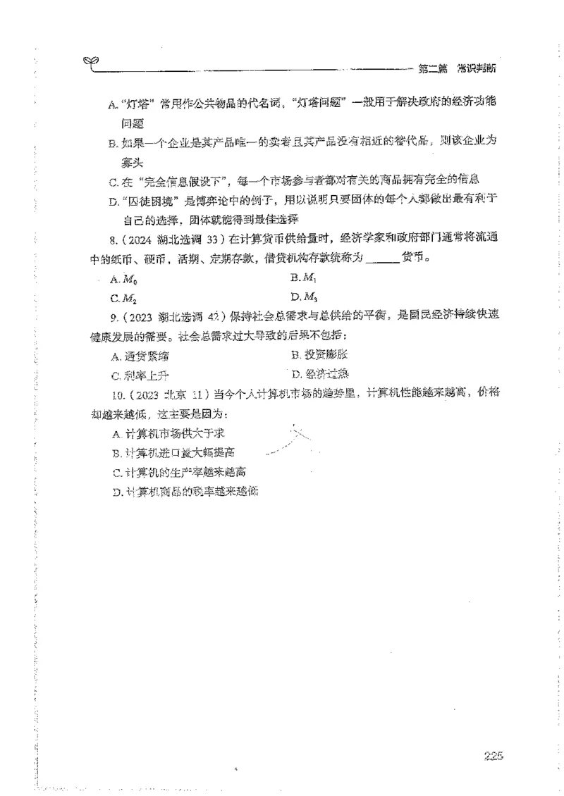 常识上册_2026考公资料_26行测5000+申论100一定先转存网盘_行测5000题持续更新_最新行测5000题（2025年7月版次）_新版5000题电子版7月版