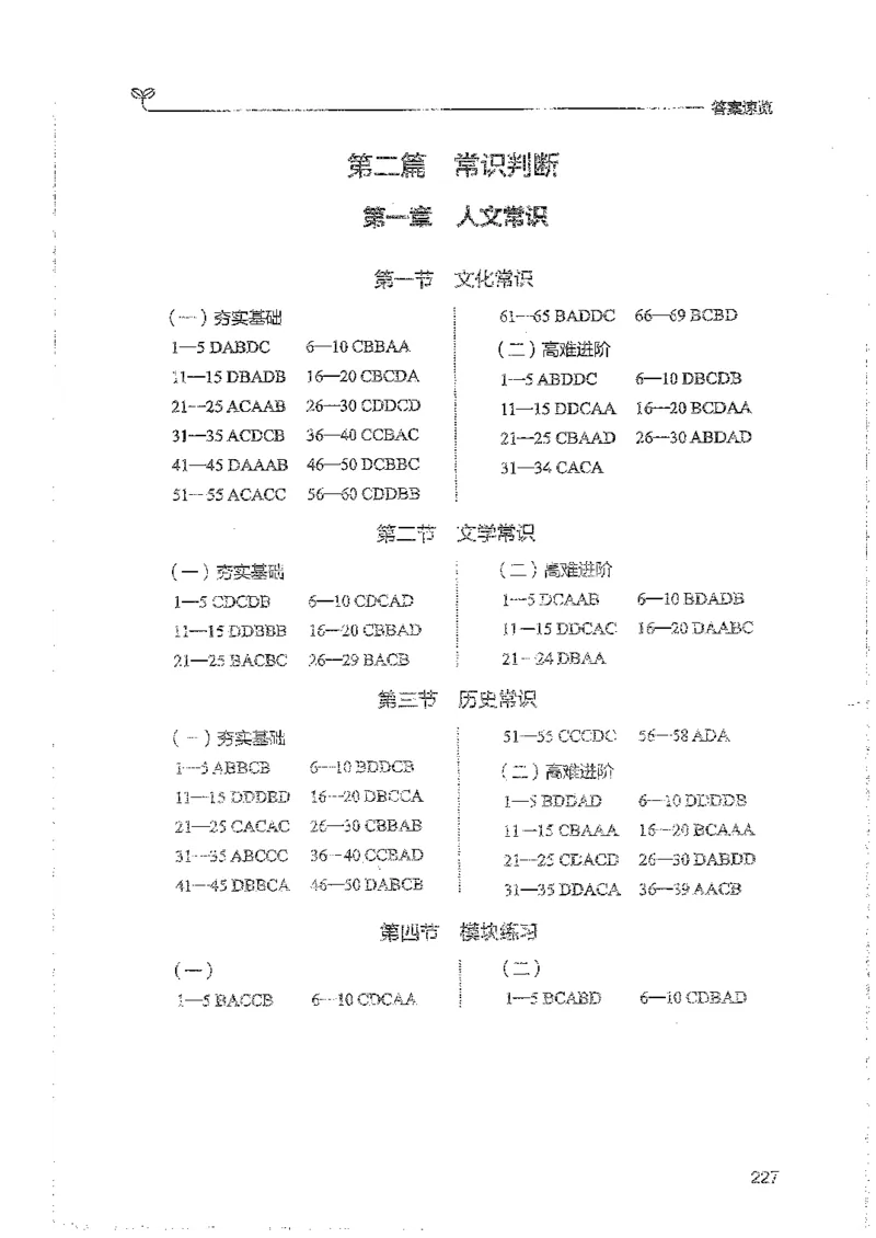 常识上册_2026考公资料_26行测5000+申论100一定先转存网盘_行测5000题持续更新_最新行测5000题（2025年7月版次）_新版5000题电子版7月版
