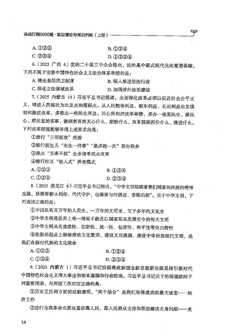常识上册_2026考公资料_26行测5000+申论100一定先转存网盘_行测5000题持续更新_最新行测5000题（2025年7月版次）_新版5000题电子版7月版