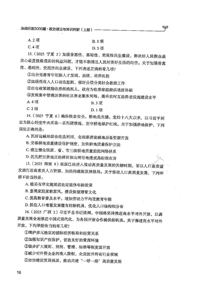 常识上册_2026考公资料_26行测5000+申论100一定先转存网盘_行测5000题持续更新_最新行测5000题（2025年7月版次）_新版5000题电子版7月版