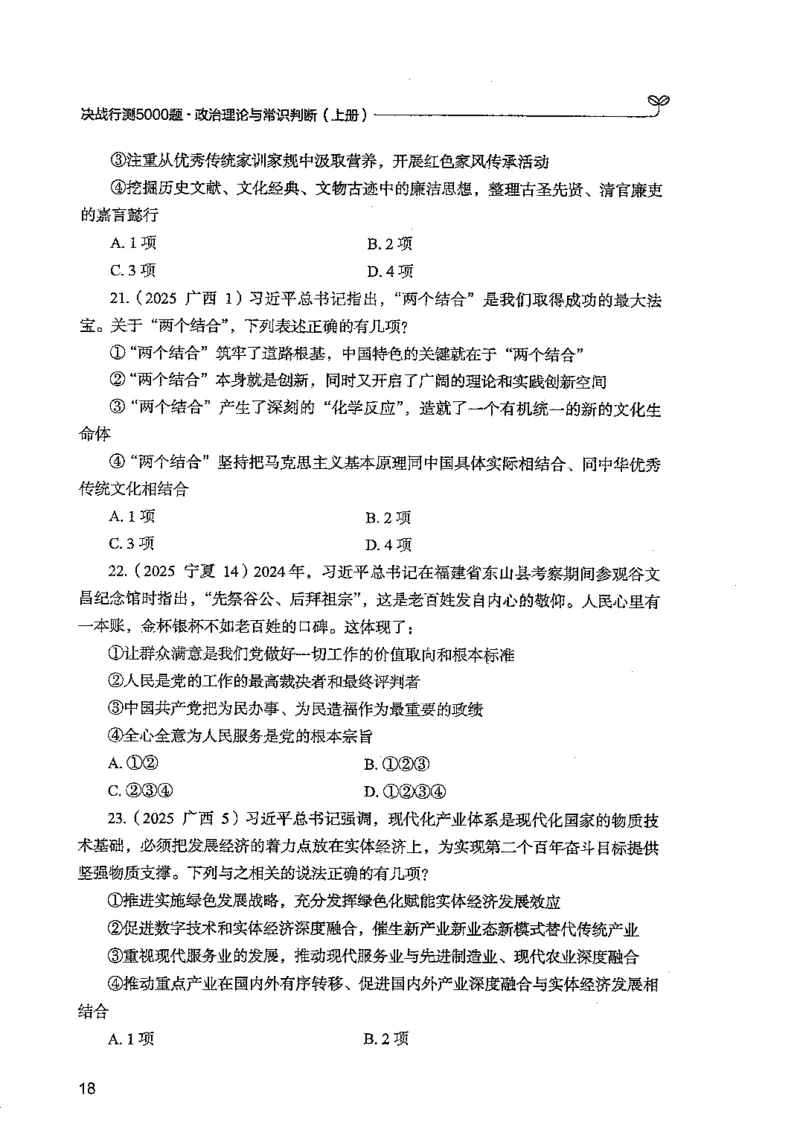 常识上册_2026考公资料_26行测5000+申论100一定先转存网盘_行测5000题持续更新_最新行测5000题（2025年7月版次）_新版5000题电子版7月版