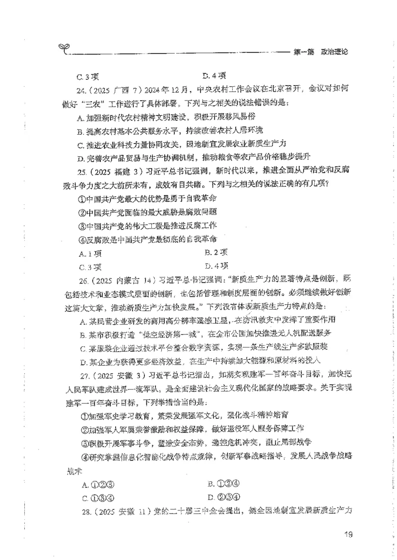常识上册_2026考公资料_26行测5000+申论100一定先转存网盘_行测5000题持续更新_最新行测5000题（2025年7月版次）_新版5000题电子版7月版