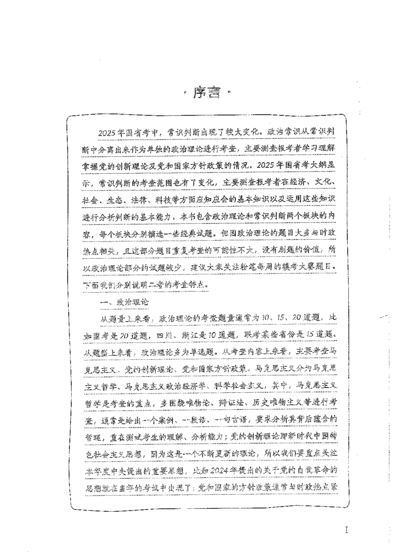 常识上册_2026考公资料_26行测5000+申论100一定先转存网盘_行测5000题持续更新_最新行测5000题（2025年7月版次）_新版5000题电子版7月版