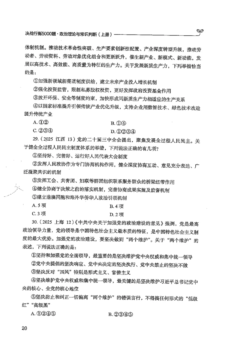 常识上册_2026考公资料_26行测5000+申论100一定先转存网盘_行测5000题持续更新_最新行测5000题（2025年7月版次）_新版5000题电子版7月版