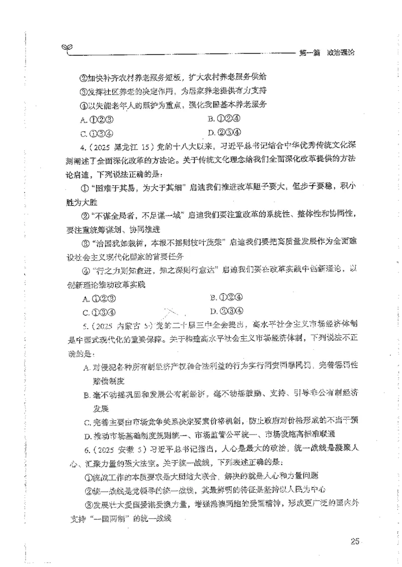 常识上册_2026考公资料_26行测5000+申论100一定先转存网盘_行测5000题持续更新_最新行测5000题（2025年7月版次）_新版5000题电子版7月版