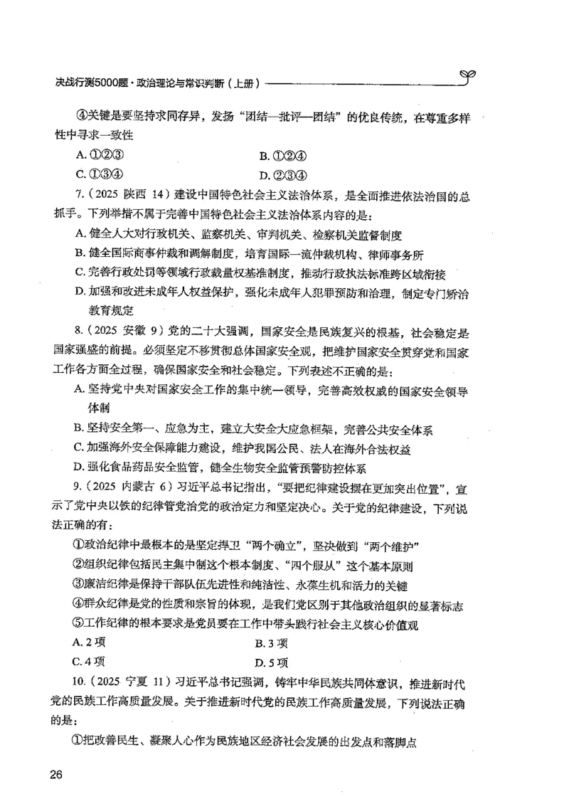 常识上册_2026考公资料_26行测5000+申论100一定先转存网盘_行测5000题持续更新_最新行测5000题（2025年7月版次）_新版5000题电子版7月版