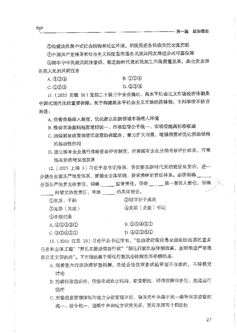 常识上册_2026考公资料_26行测5000+申论100一定先转存网盘_行测5000题持续更新_最新行测5000题（2025年7月版次）_新版5000题电子版7月版