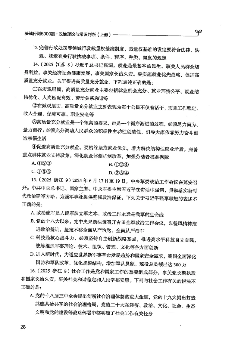 常识上册_2026考公资料_26行测5000+申论100一定先转存网盘_行测5000题持续更新_最新行测5000题（2025年7月版次）_新版5000题电子版7月版