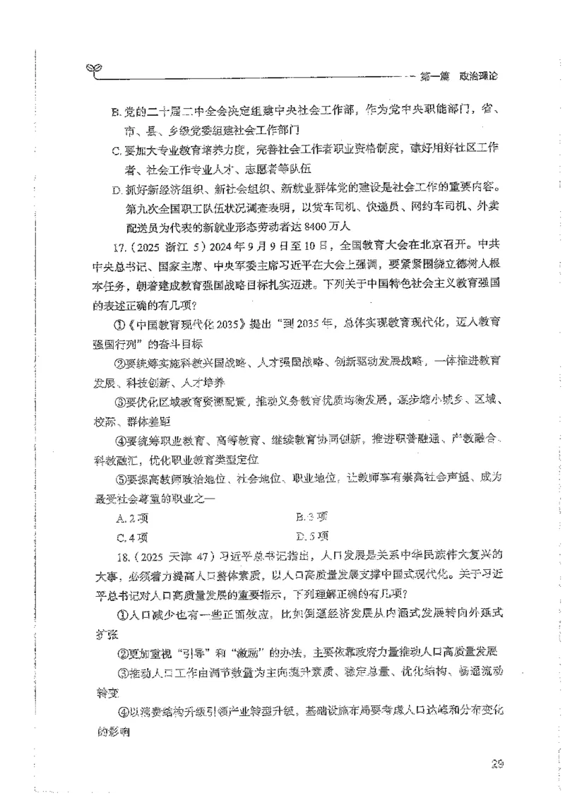 常识上册_2026考公资料_26行测5000+申论100一定先转存网盘_行测5000题持续更新_最新行测5000题（2025年7月版次）_新版5000题电子版7月版