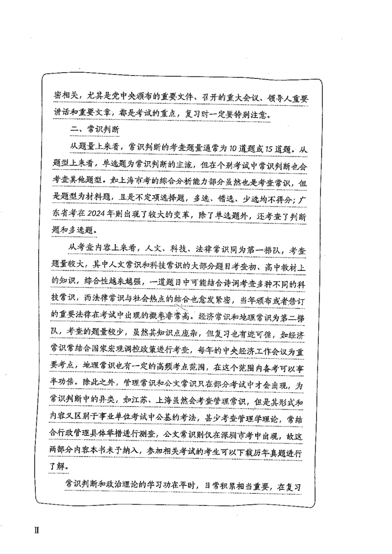 常识上册_2026考公资料_26行测5000+申论100一定先转存网盘_行测5000题持续更新_最新行测5000题（2025年7月版次）_新版5000题电子版7月版