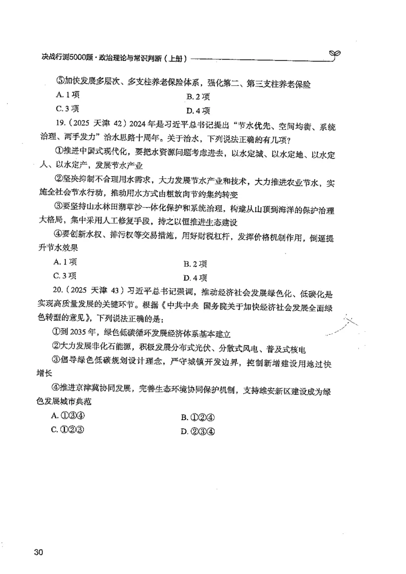常识上册_2026考公资料_26行测5000+申论100一定先转存网盘_行测5000题持续更新_最新行测5000题（2025年7月版次）_新版5000题电子版7月版
