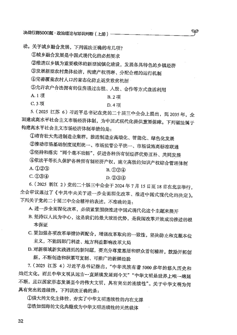 常识上册_2026考公资料_26行测5000+申论100一定先转存网盘_行测5000题持续更新_最新行测5000题（2025年7月版次）_新版5000题电子版7月版