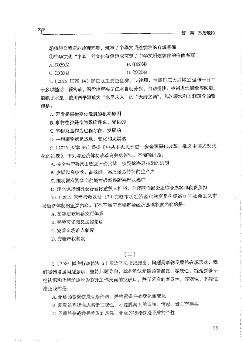 常识上册_2026考公资料_26行测5000+申论100一定先转存网盘_行测5000题持续更新_最新行测5000题（2025年7月版次）_新版5000题电子版7月版