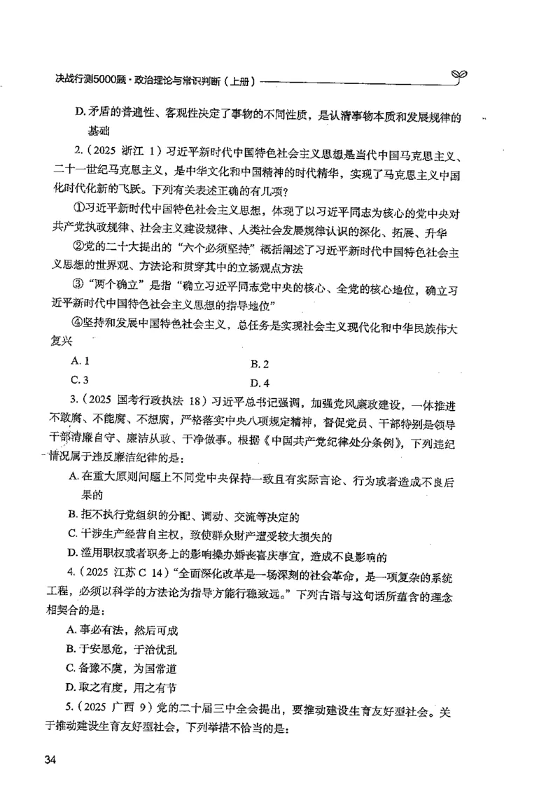 常识上册_2026考公资料_26行测5000+申论100一定先转存网盘_行测5000题持续更新_最新行测5000题（2025年7月版次）_新版5000题电子版7月版