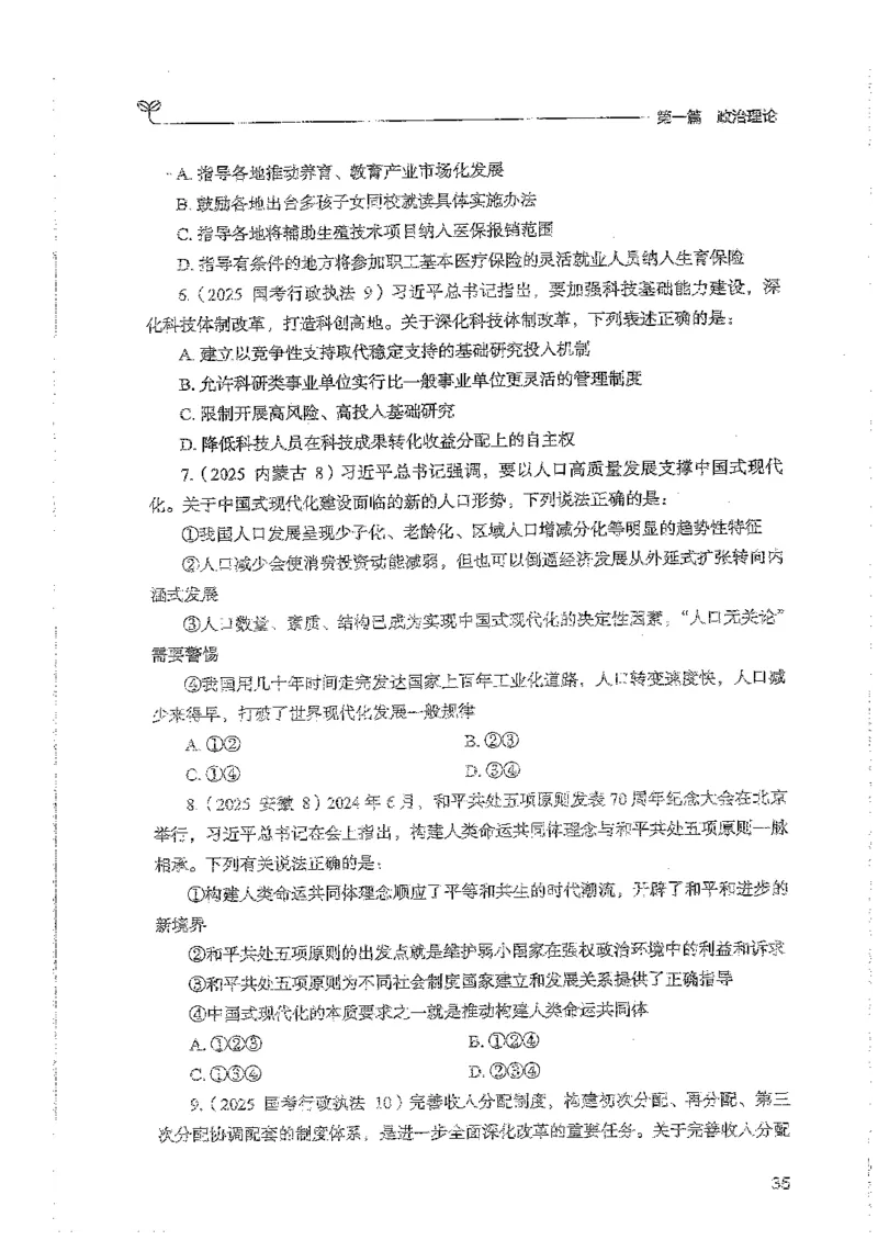 常识上册_2026考公资料_26行测5000+申论100一定先转存网盘_行测5000题持续更新_最新行测5000题（2025年7月版次）_新版5000题电子版7月版