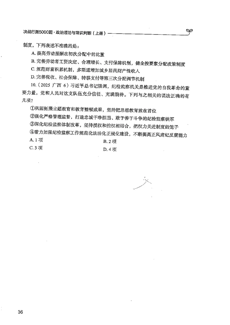 常识上册_2026考公资料_26行测5000+申论100一定先转存网盘_行测5000题持续更新_最新行测5000题（2025年7月版次）_新版5000题电子版7月版