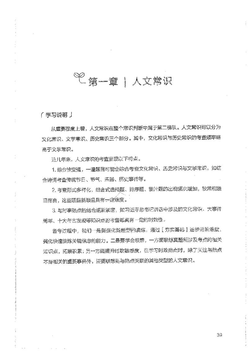 常识上册_2026考公资料_26行测5000+申论100一定先转存网盘_行测5000题持续更新_最新行测5000题（2025年7月版次）_新版5000题电子版7月版