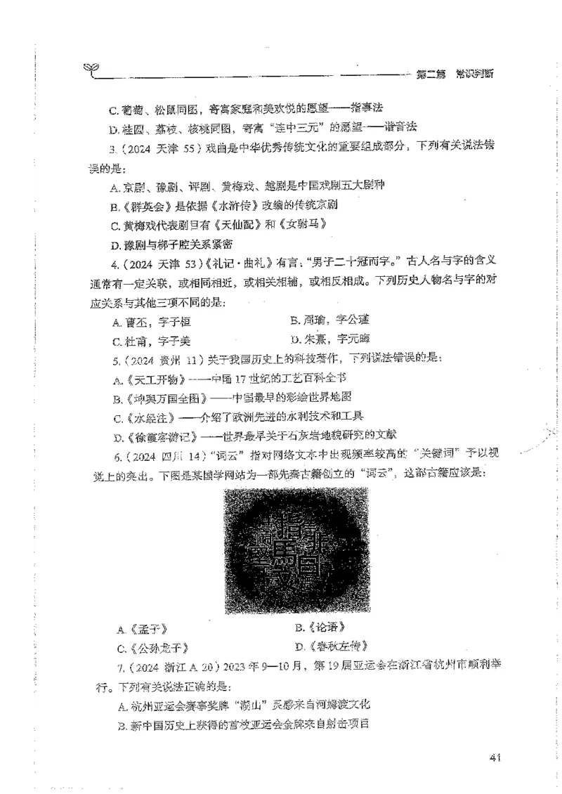 常识上册_2026考公资料_26行测5000+申论100一定先转存网盘_行测5000题持续更新_最新行测5000题（2025年7月版次）_新版5000题电子版7月版