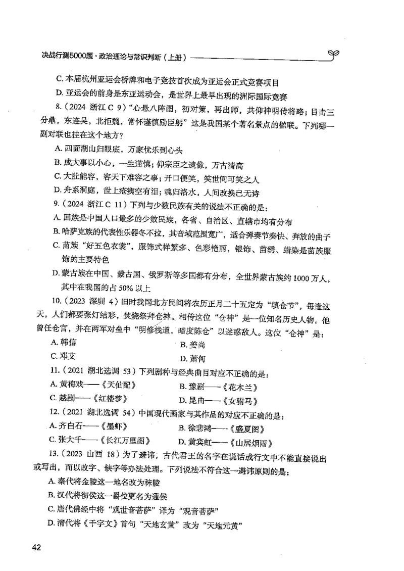 常识上册_2026考公资料_26行测5000+申论100一定先转存网盘_行测5000题持续更新_最新行测5000题（2025年7月版次）_新版5000题电子版7月版