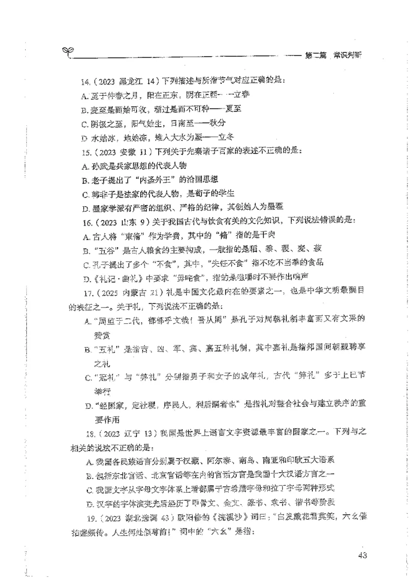 常识上册_2026考公资料_26行测5000+申论100一定先转存网盘_行测5000题持续更新_最新行测5000题（2025年7月版次）_新版5000题电子版7月版