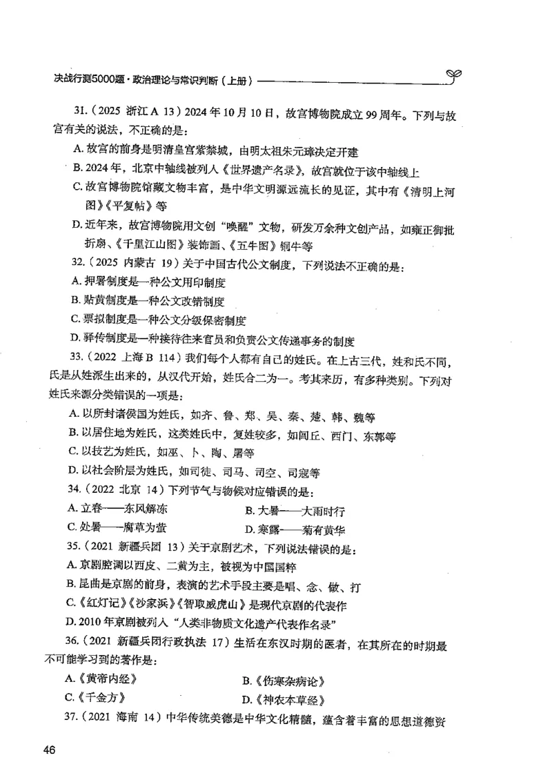 常识上册_2026考公资料_26行测5000+申论100一定先转存网盘_行测5000题持续更新_最新行测5000题（2025年7月版次）_新版5000题电子版7月版