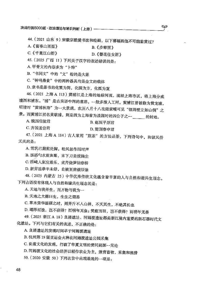 常识上册_2026考公资料_26行测5000+申论100一定先转存网盘_行测5000题持续更新_最新行测5000题（2025年7月版次）_新版5000题电子版7月版